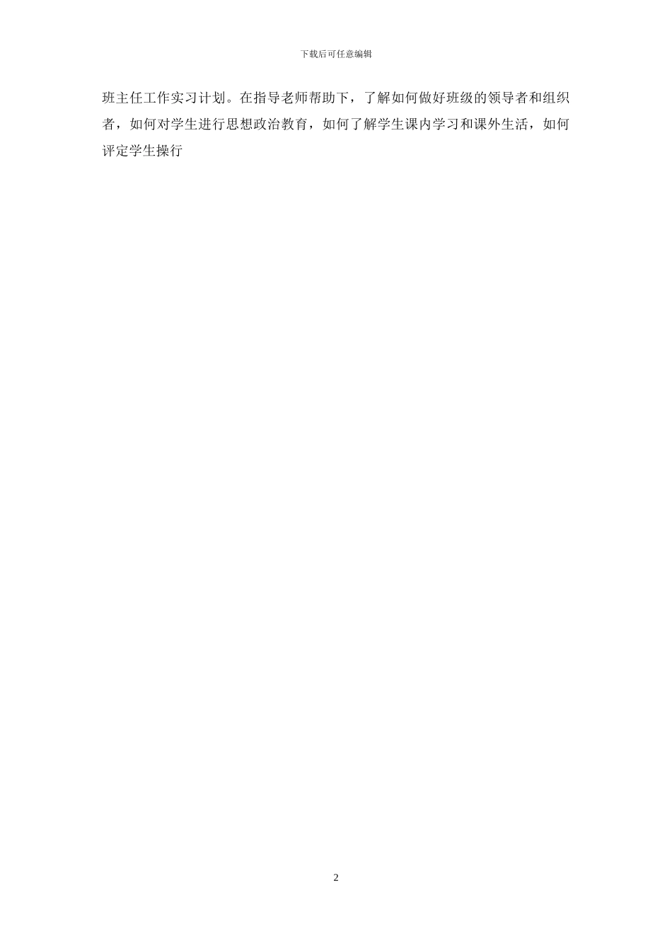 一个教师的自我鉴定实习报告_第2页