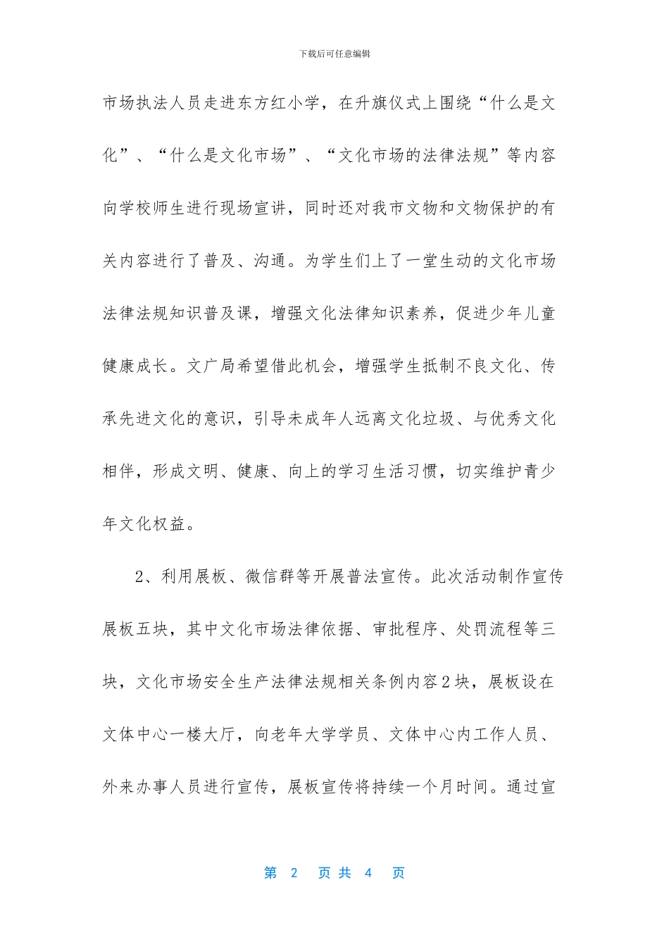 一个月的工作总结简短_第2页