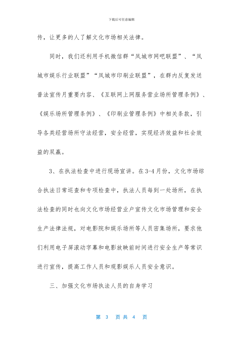 一个月的工作总结简短_第3页