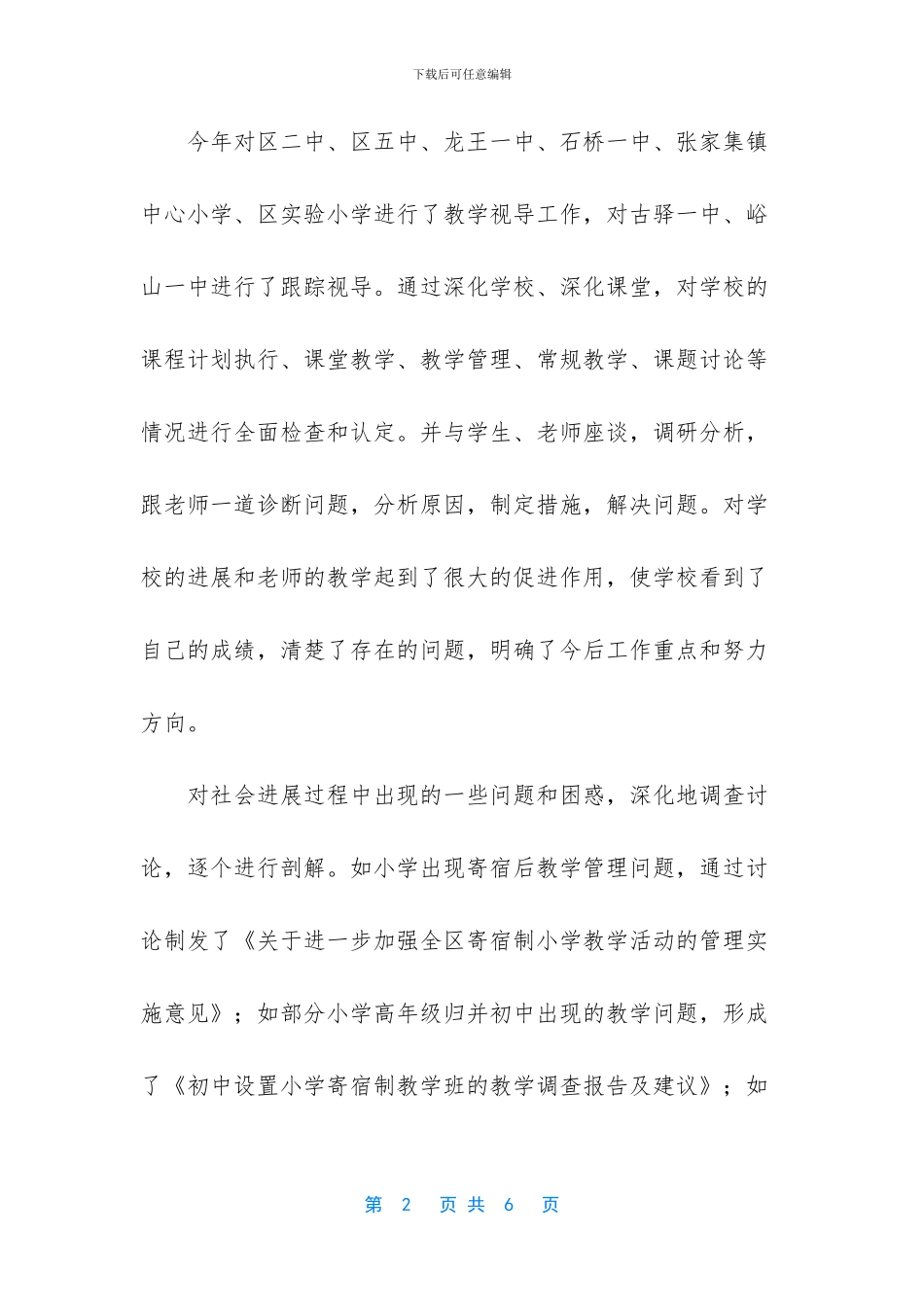 一个月的工作总结简短-[学校工作总结和工作计划]_第2页