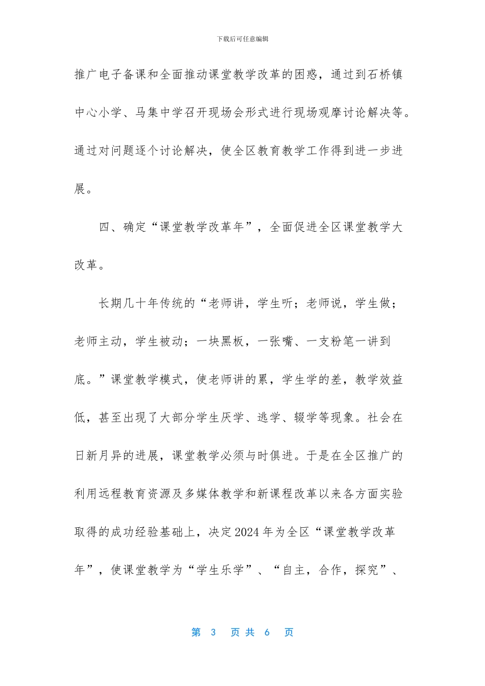 一个月的工作总结简短-[学校工作总结和工作计划]_第3页