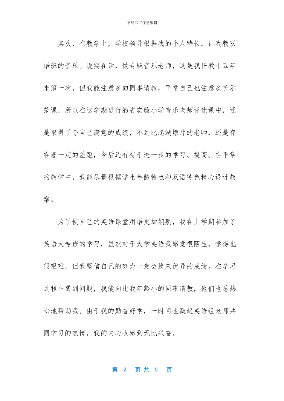 一个月的工作总结简短【小学教师工作总结】_第2页