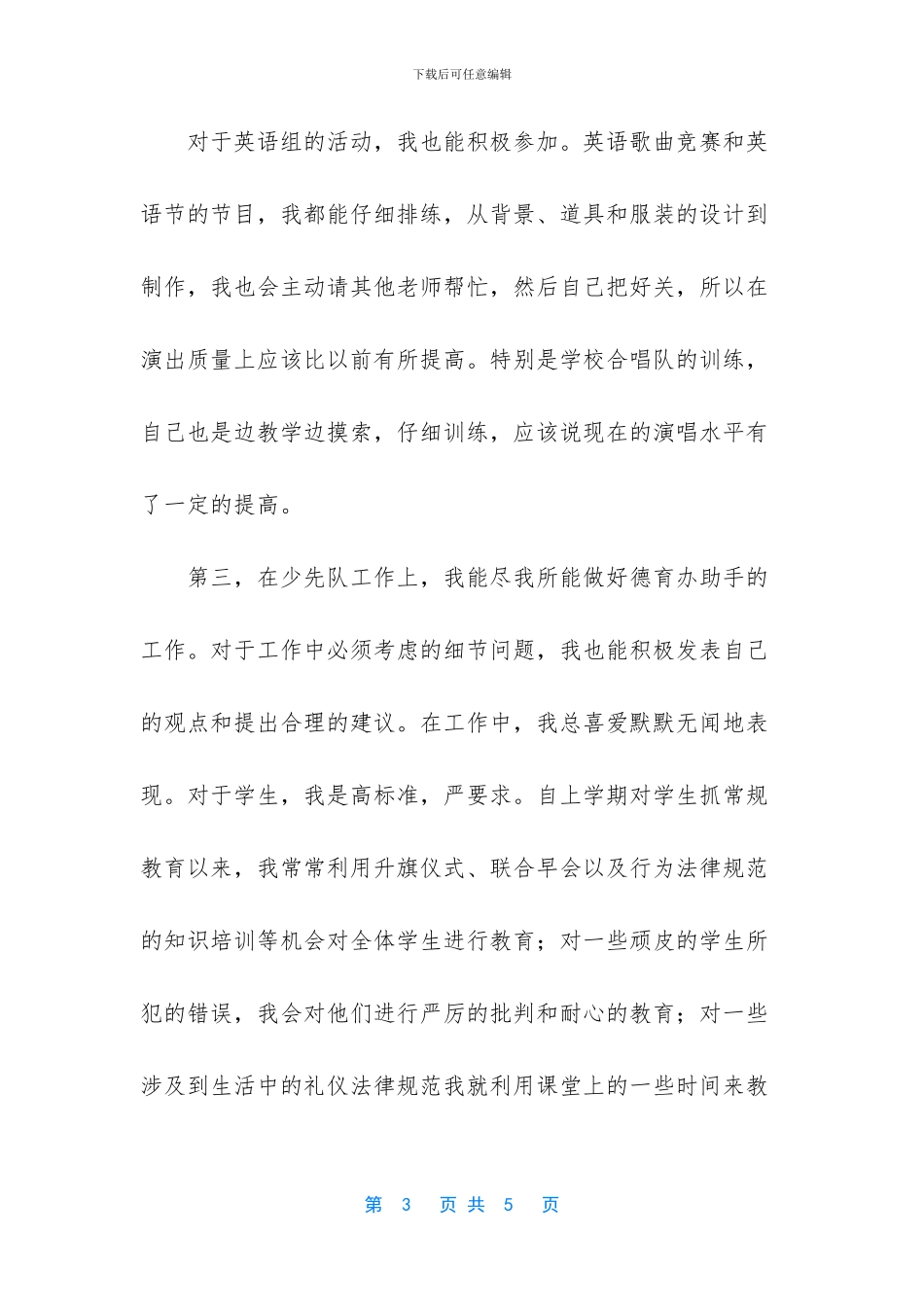 一个月的工作总结简短【小学教师工作总结】_第3页