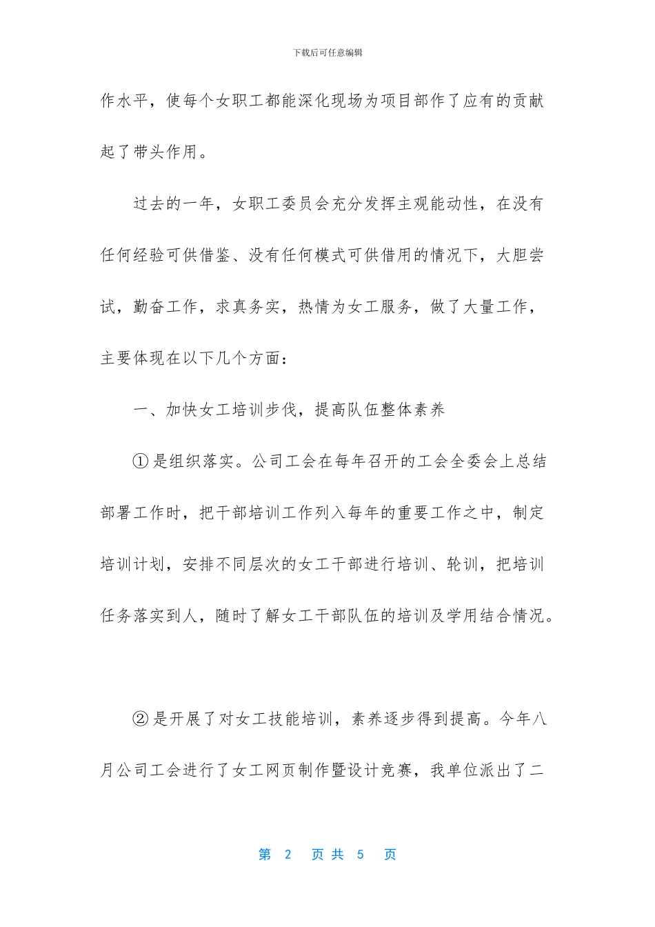一个月的工作总结简短-[工程承包分公司女职工工作总结]_第2页