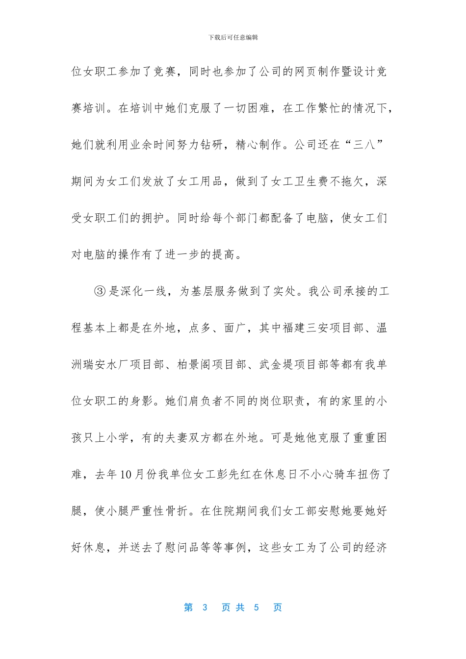 一个月的工作总结简短-[工程承包分公司女职工工作总结]_第3页