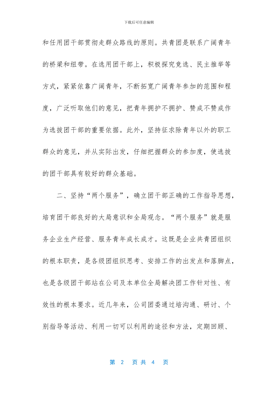 一个月的工作总结简短【某企业共青团工作总结报告】_第2页