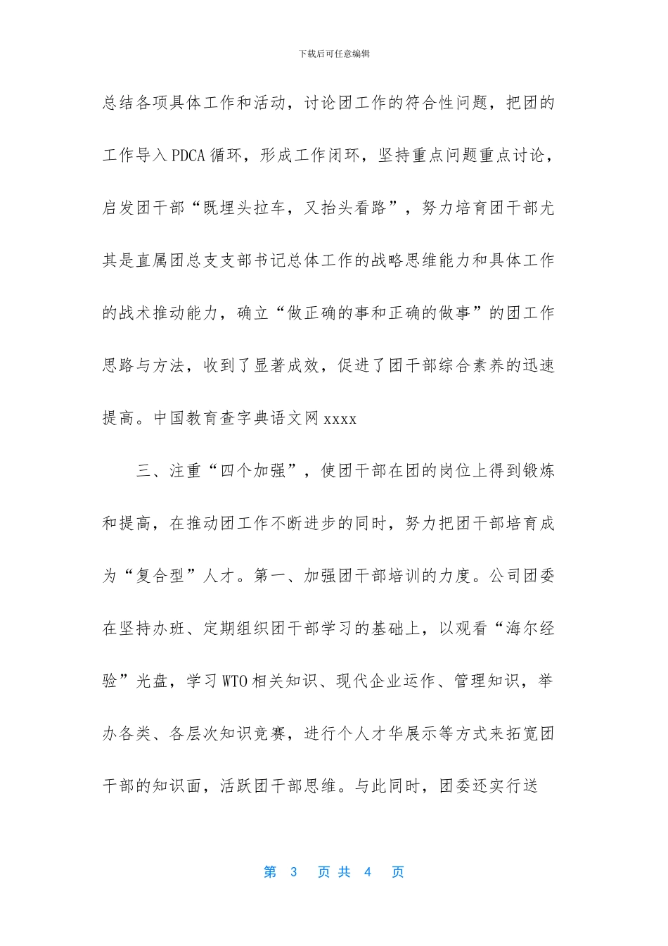 一个月的工作总结简短【某企业共青团工作总结报告】_第3页