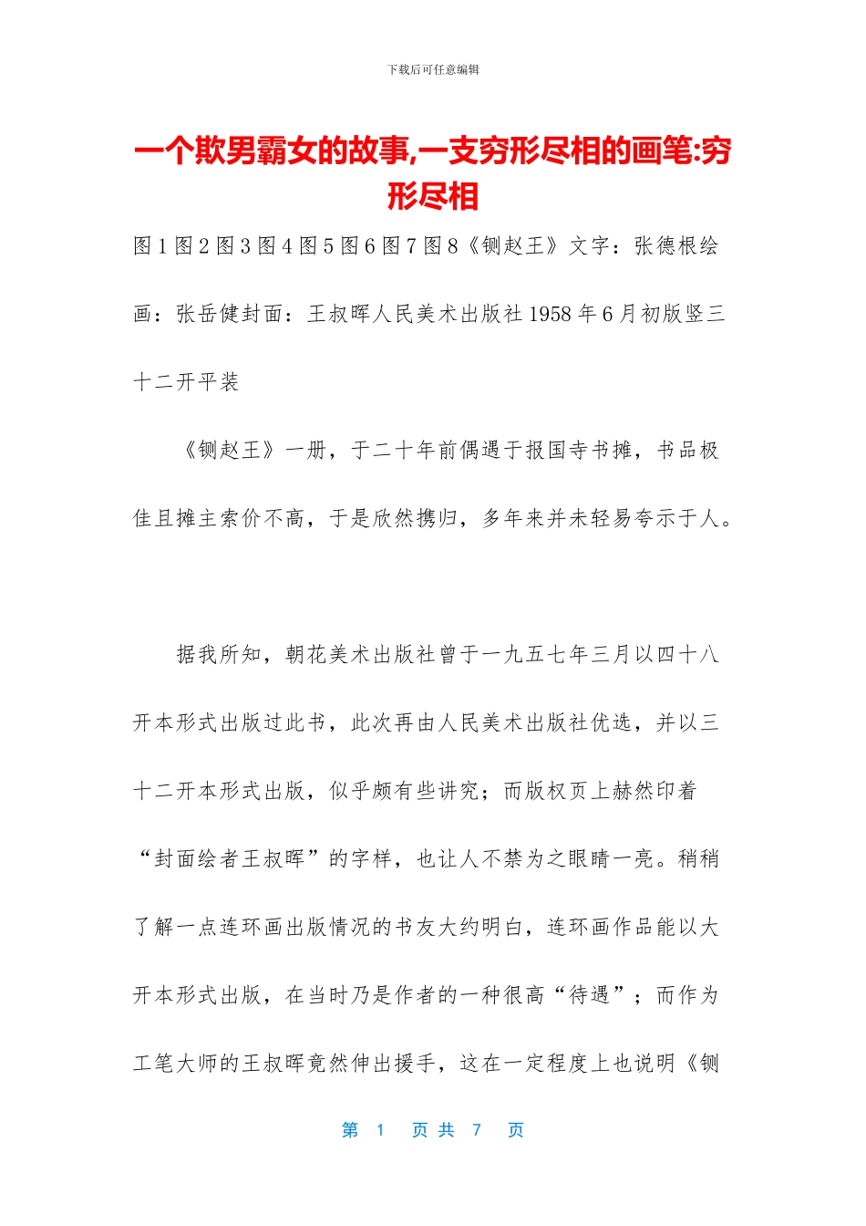 一个欺男霸女的故事_第1页