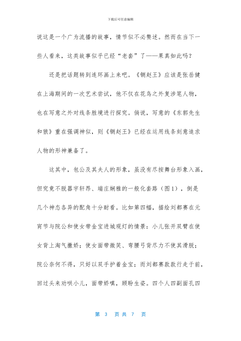 一个欺男霸女的故事_第3页