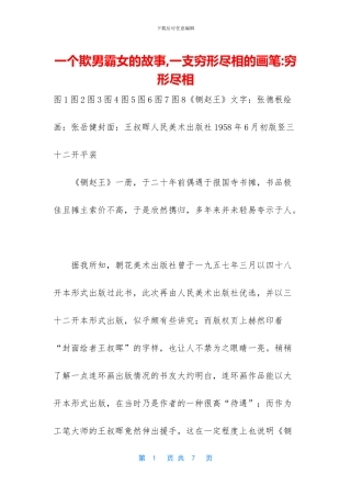 一个欺男霸女的故事