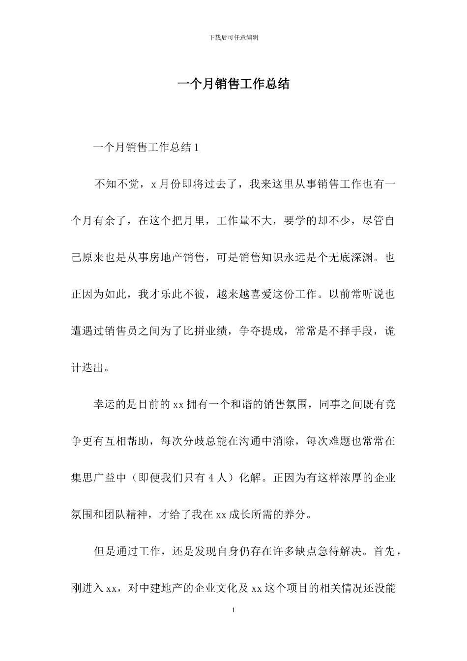 一个月销售工作总结_第1页