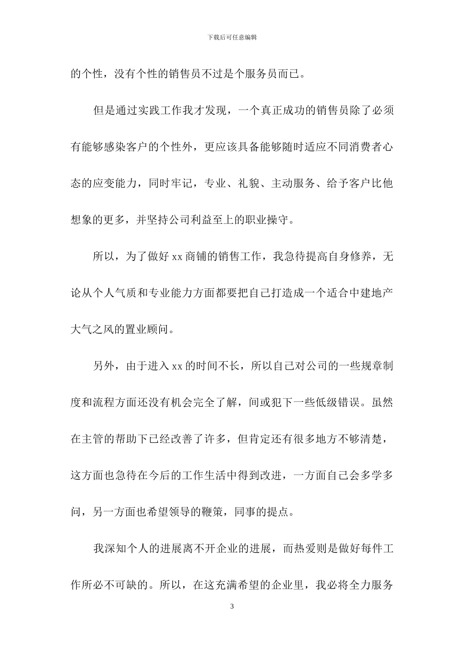 一个月销售工作总结_第3页