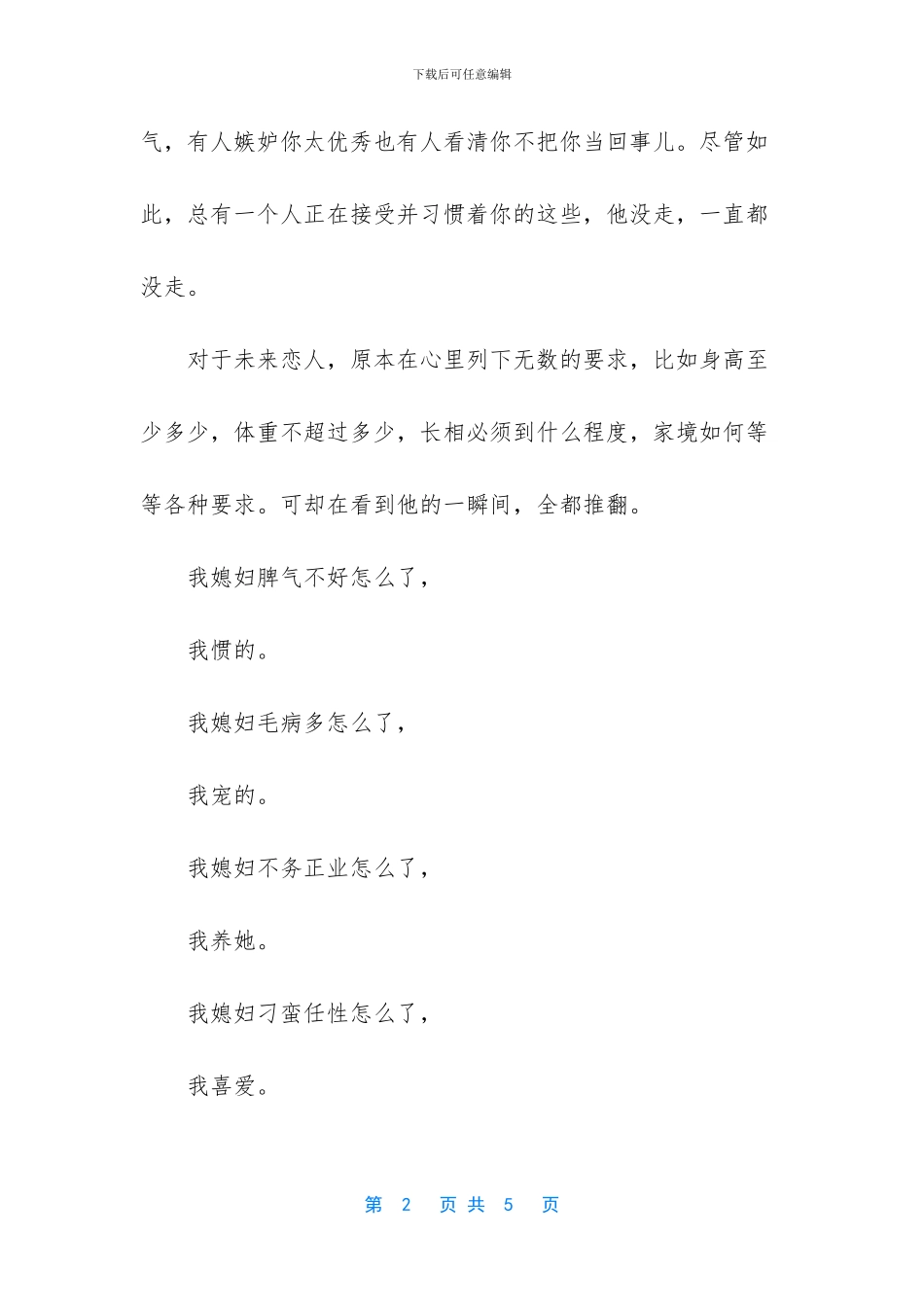 一个爱你的男人_第2页