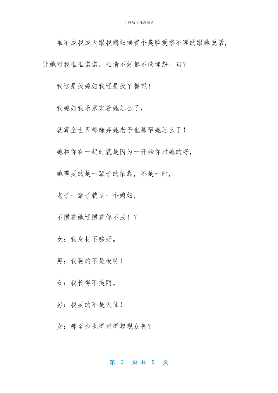 一个爱你的男人_第3页