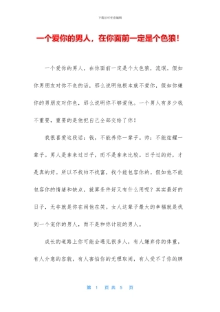 一个爱你的男人