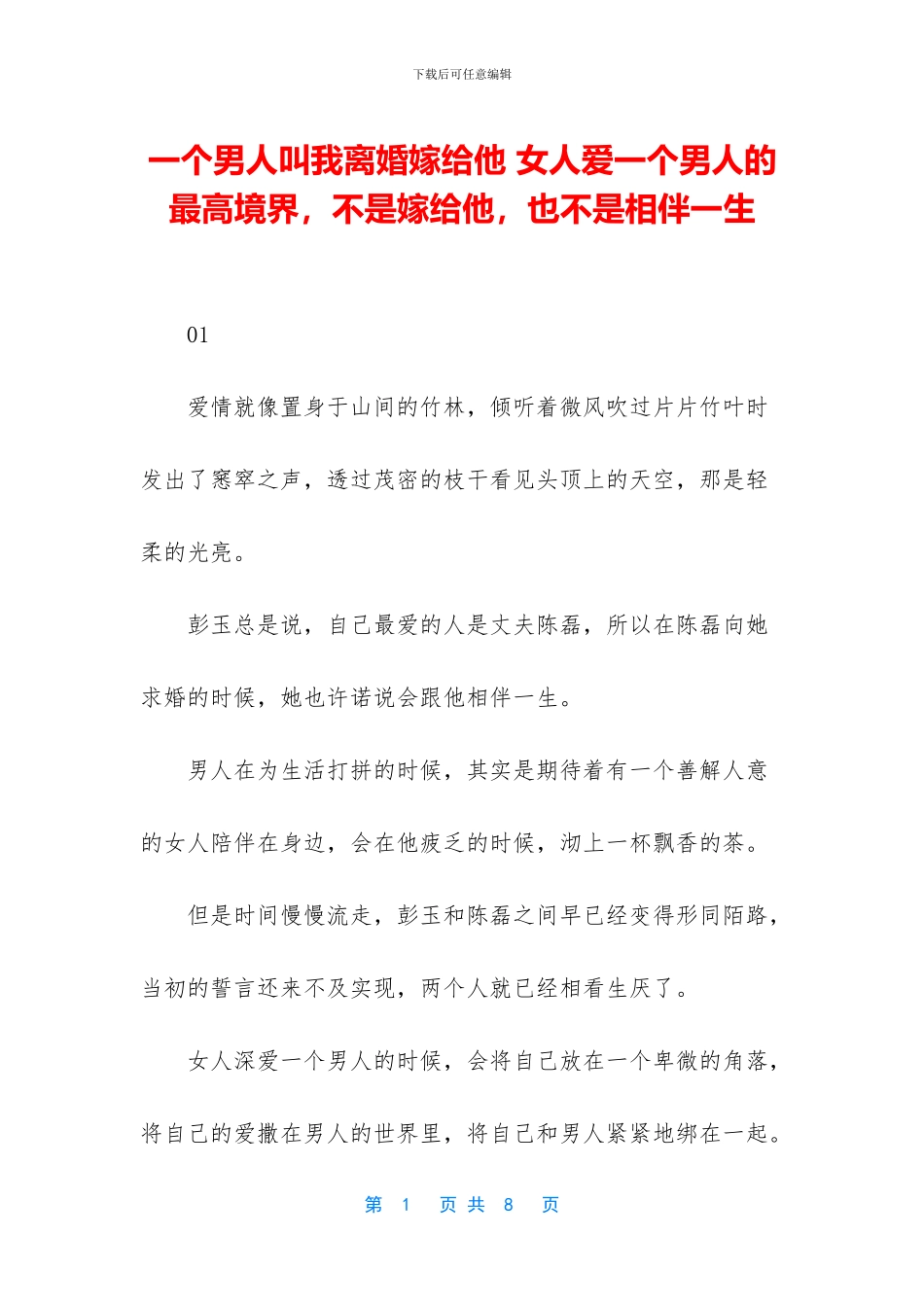 一个男人叫我离婚嫁给他_第1页