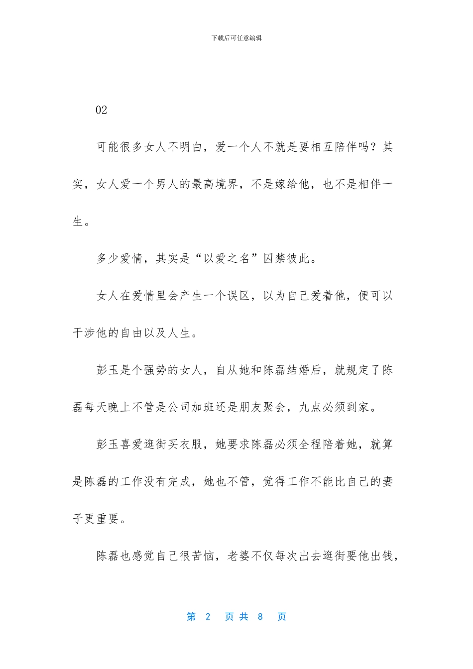一个男人叫我离婚嫁给他_第2页