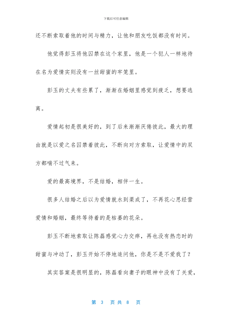 一个男人叫我离婚嫁给他_第3页