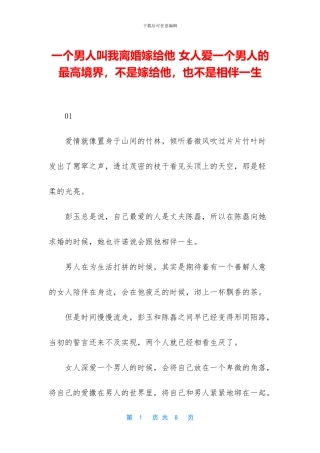 一个男人叫我离婚嫁给他