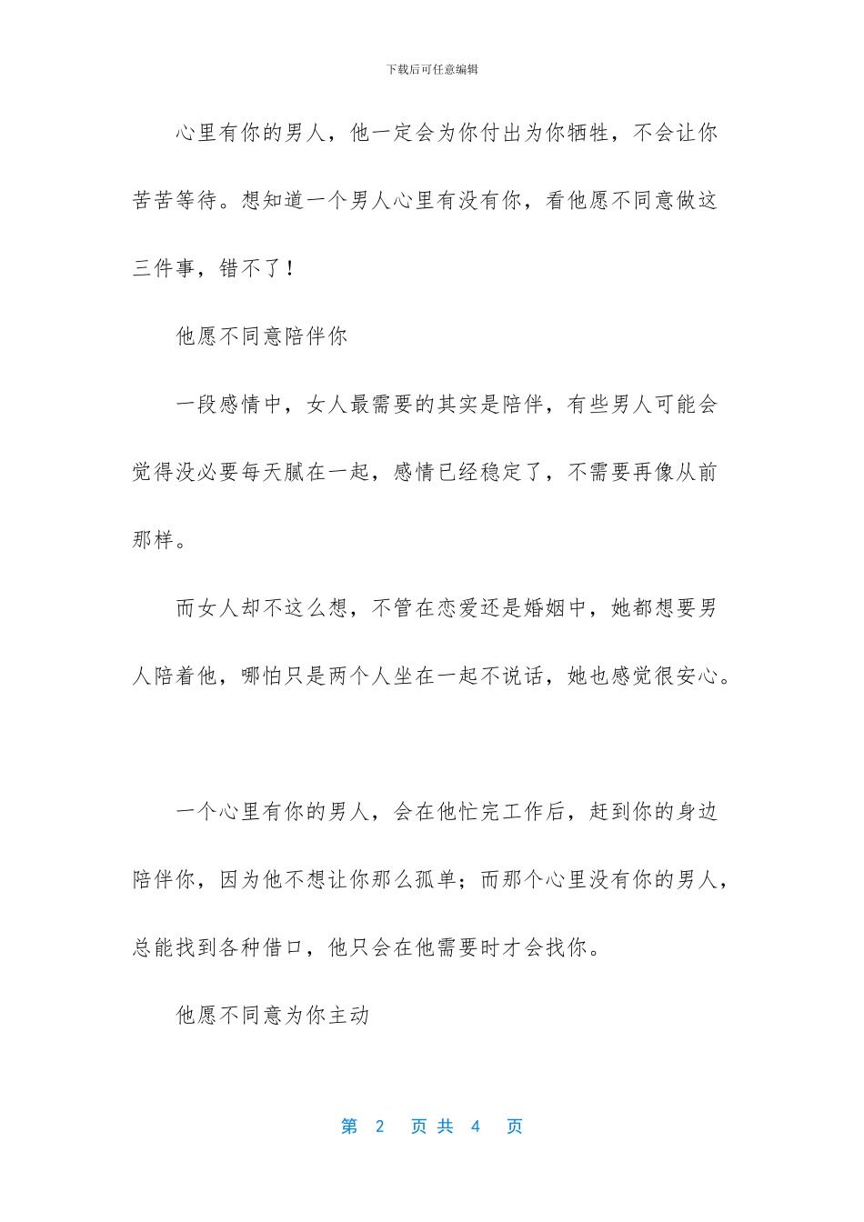 一个男人愿不愿意为你改变_第2页