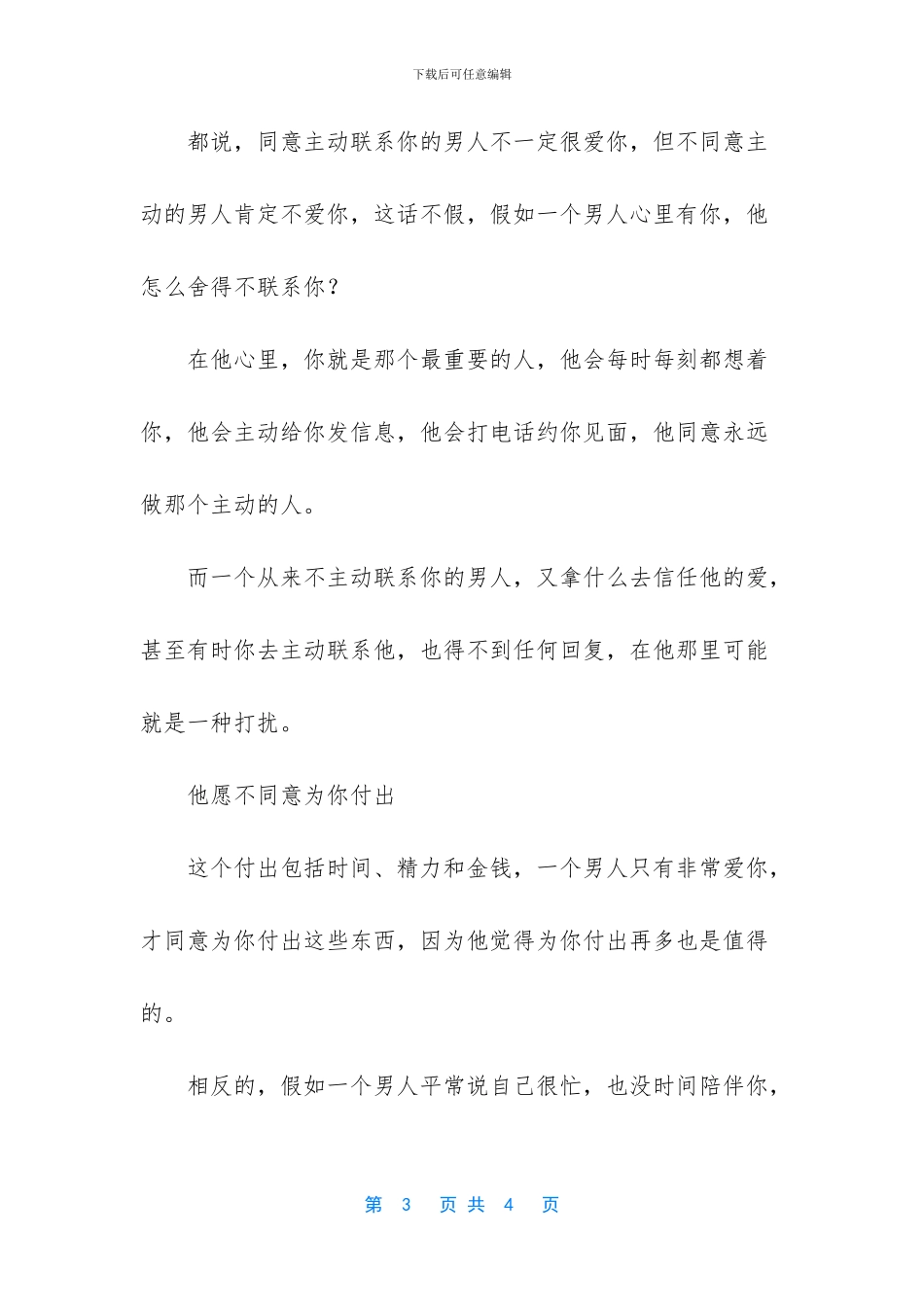 一个男人愿不愿意为你改变_第3页