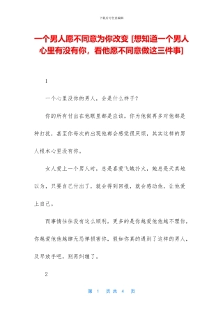 一个男人愿不愿意为你改变