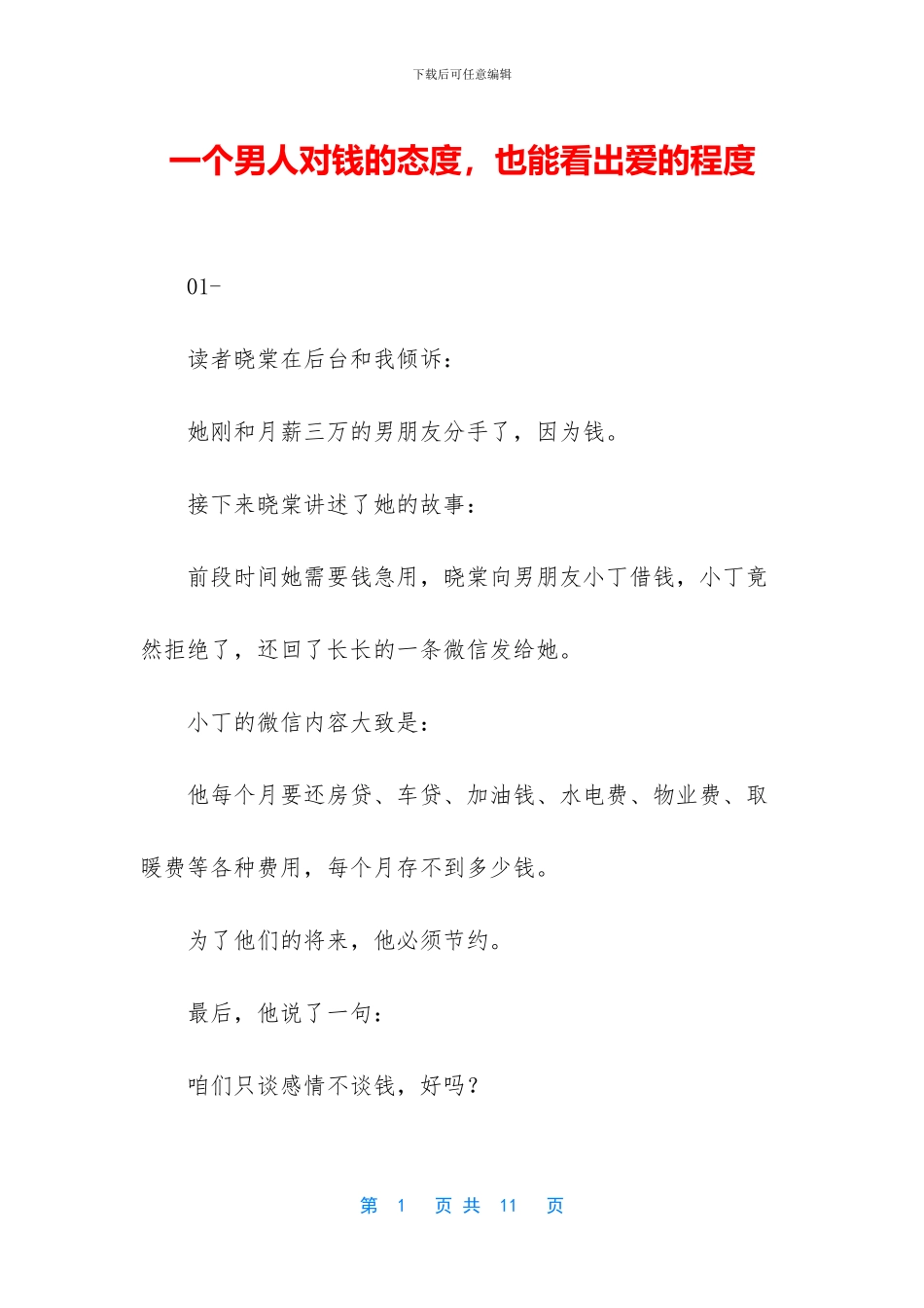一个男人对钱的态度_第1页