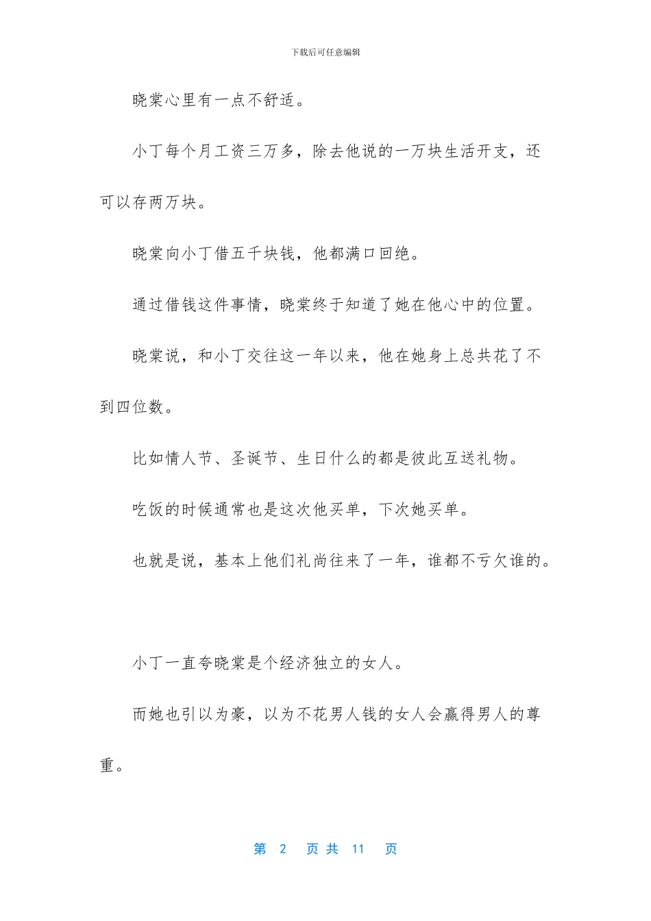 一个男人对钱的态度_第2页