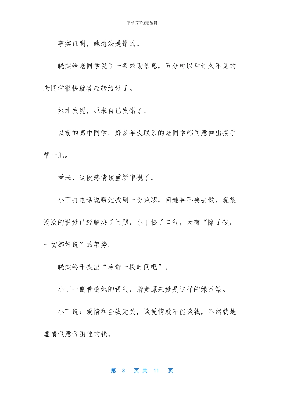 一个男人对钱的态度_第3页