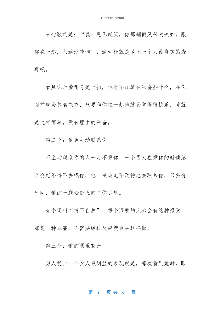 一个男人是否真心爱你_第2页