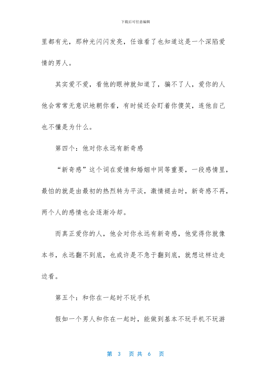 一个男人是否真心爱你_第3页