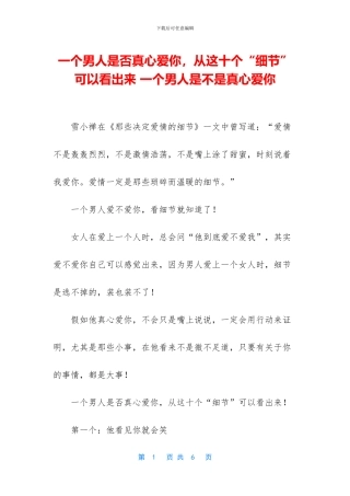 一个男人是否真心爱你