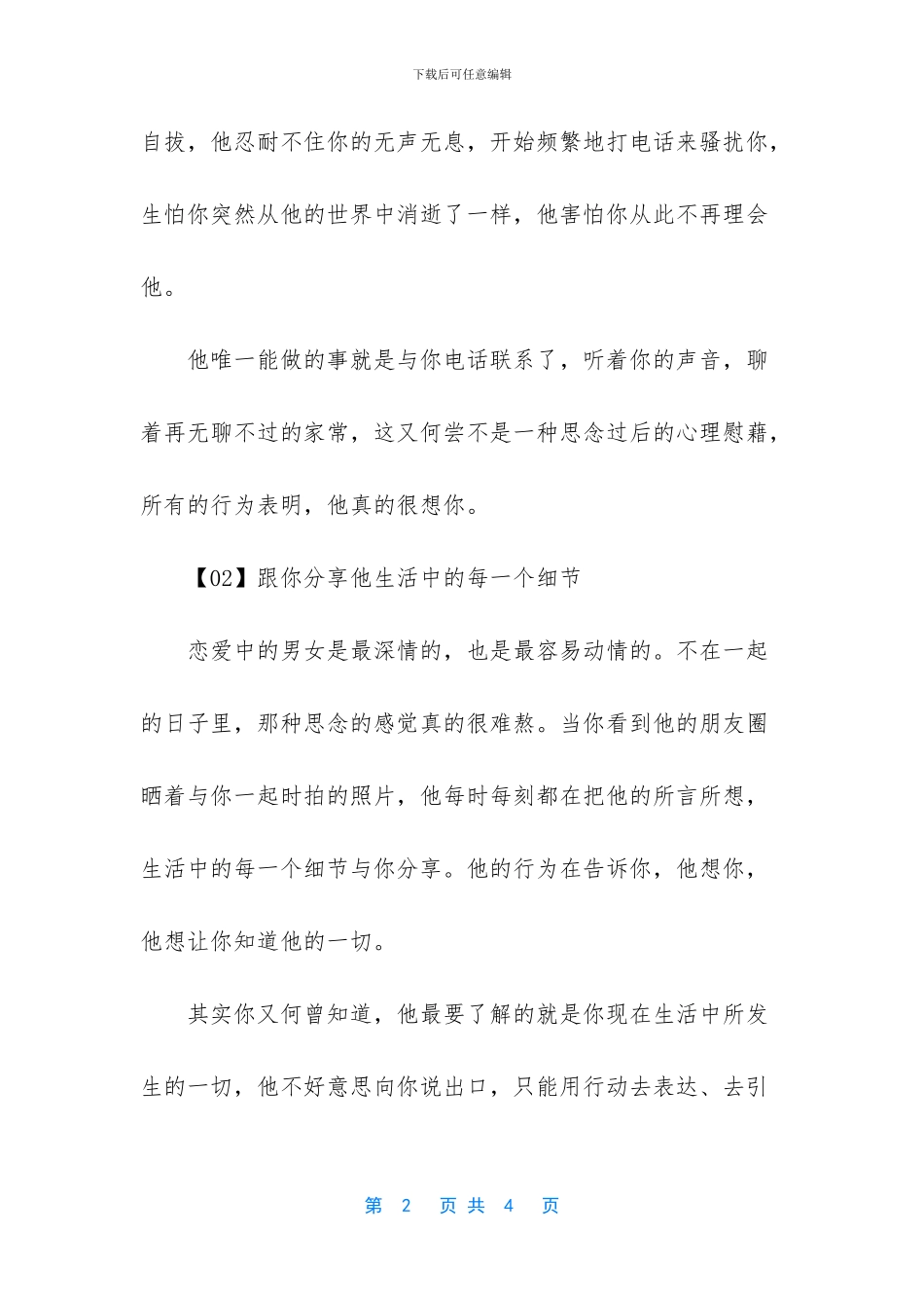 一个小细节就能看出_第2页