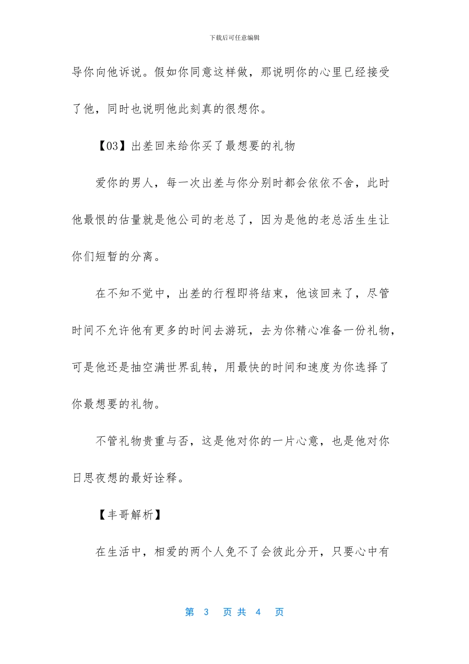 一个小细节就能看出_第3页