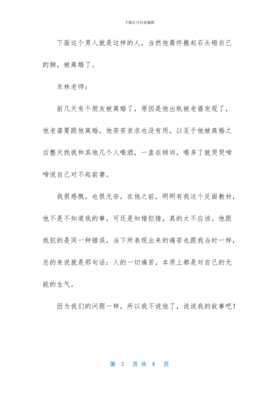 一个出轨者的反思：无能的男人才会出轨_第2页
