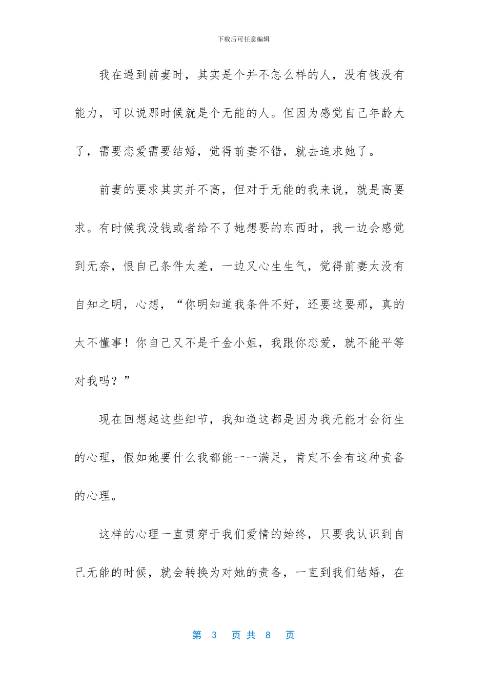 一个出轨者的反思：无能的男人才会出轨_第3页