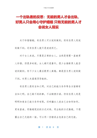 一个出轨者的反思：无能的男人才会出轨