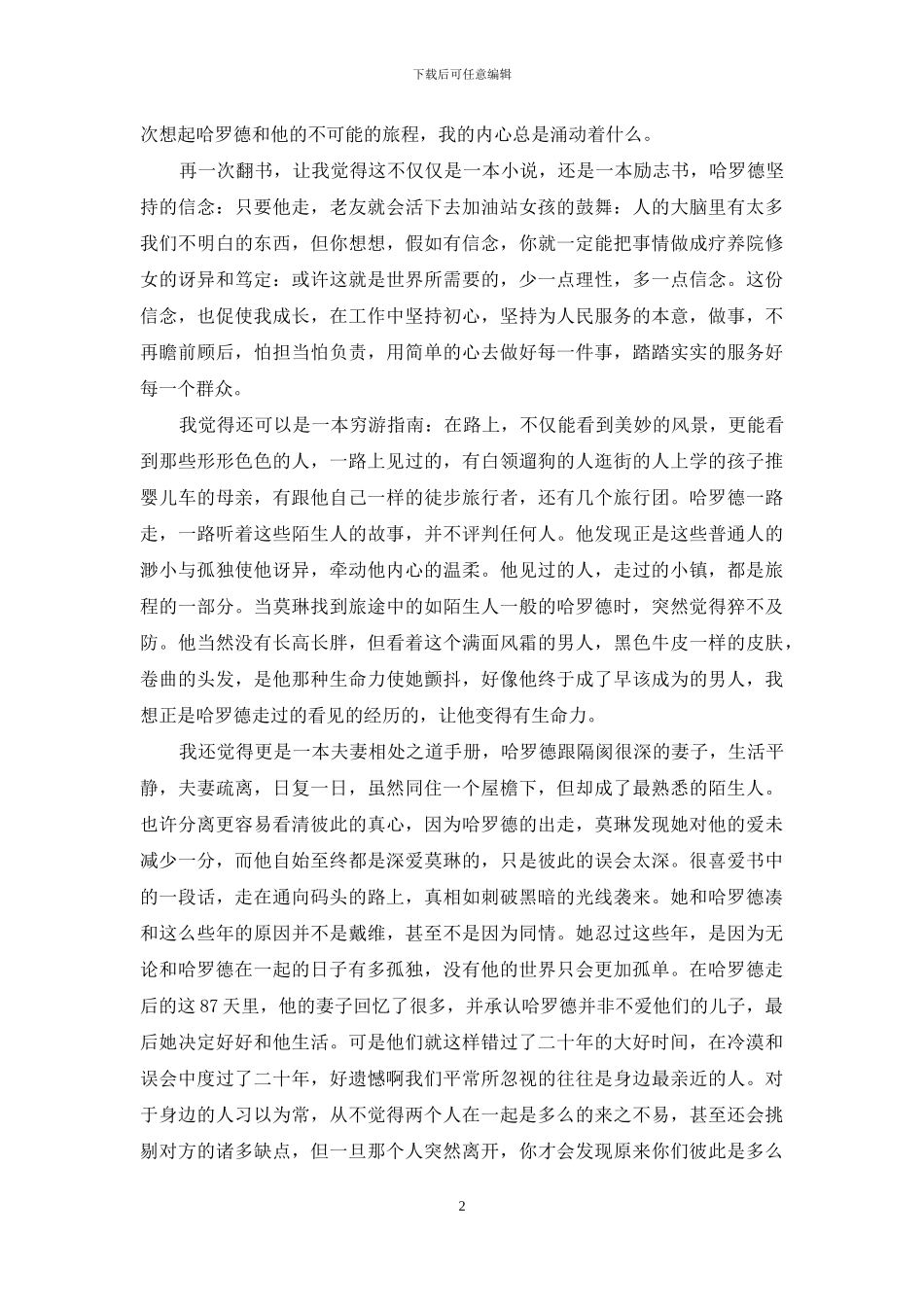 一个人的朝圣读后感_第2页