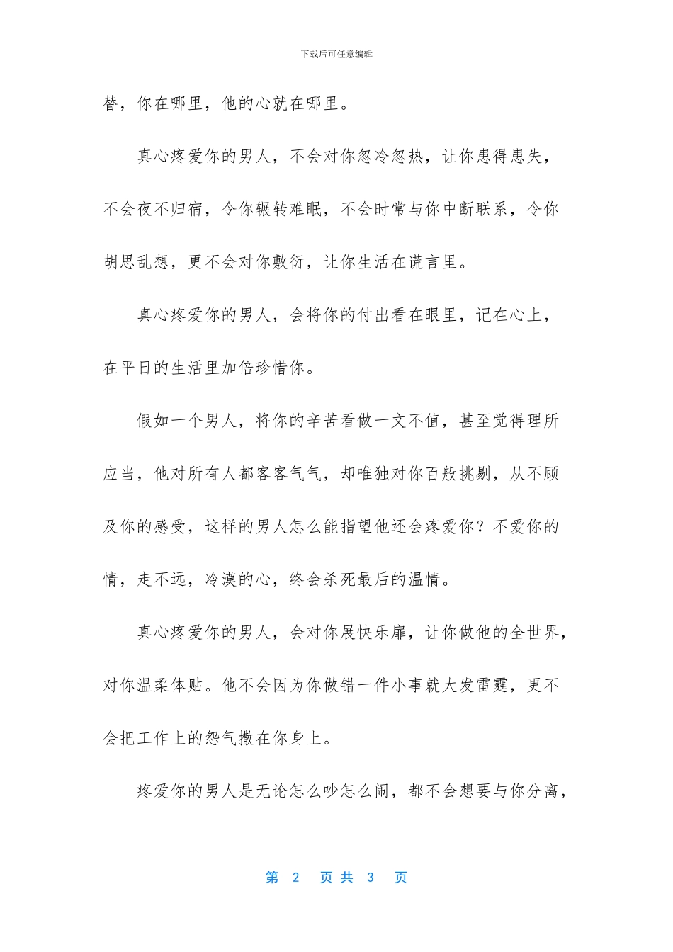 一个男人最好的聘礼_第2页