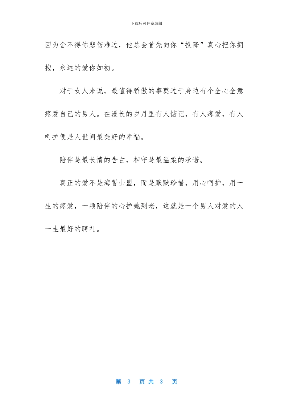 一个男人最好的聘礼_第3页