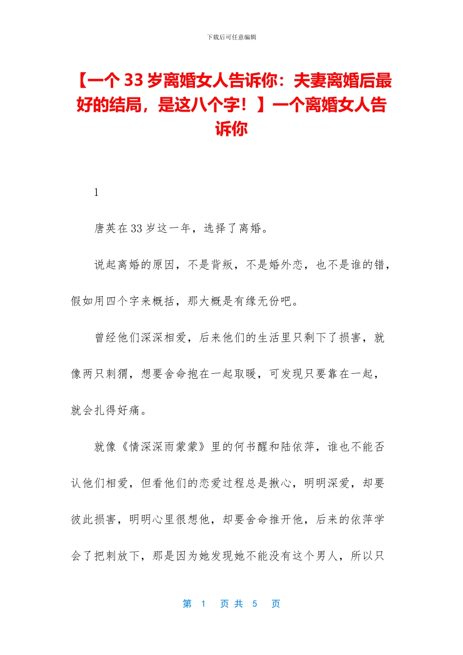 一个离婚女人告诉你_第1页