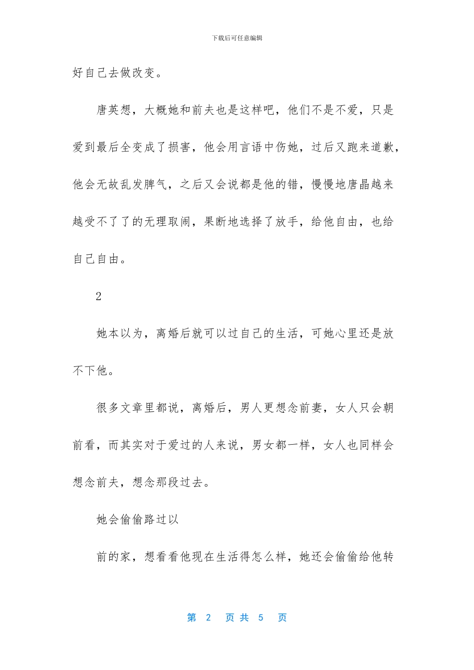 一个离婚女人告诉你_第2页