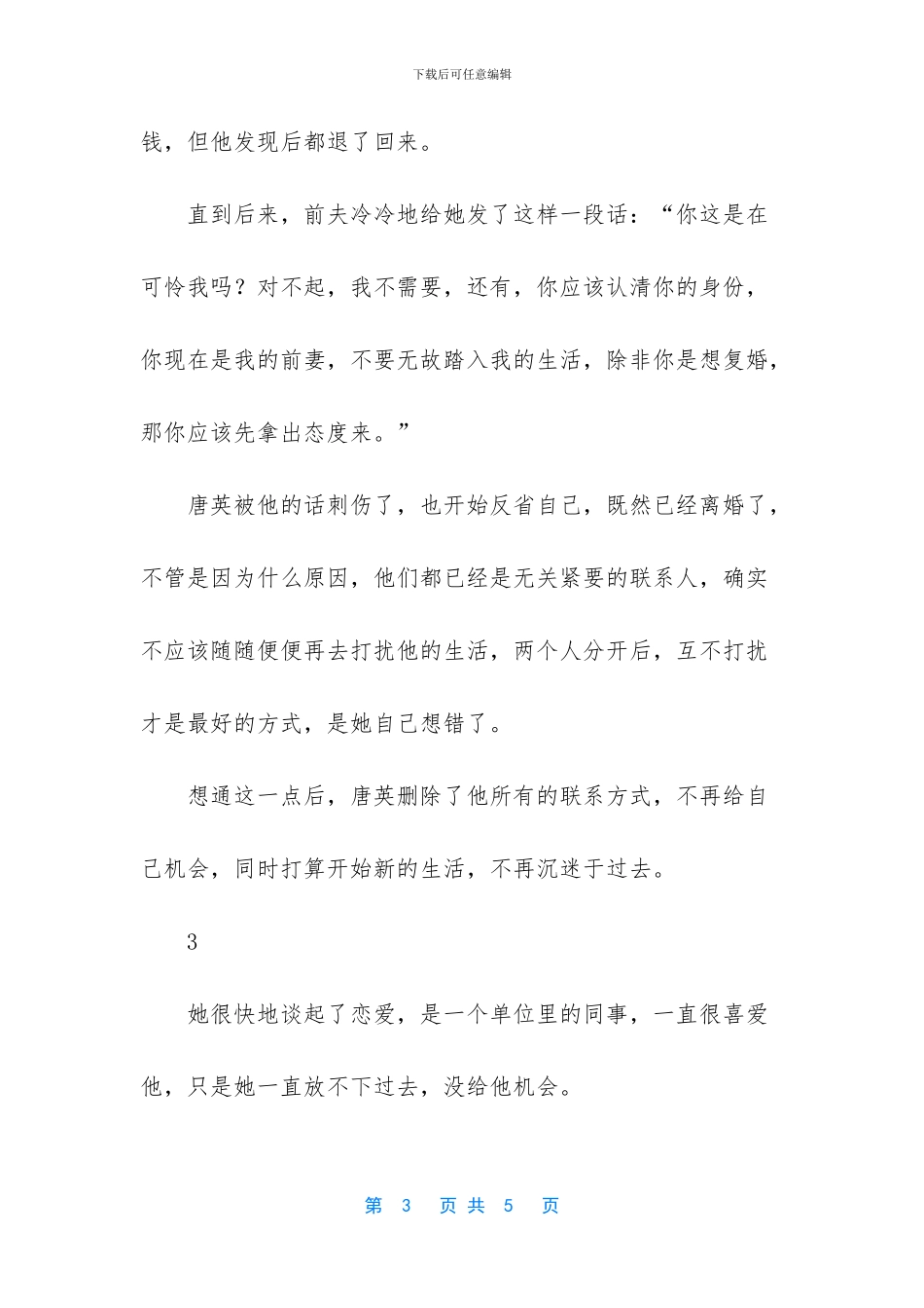 一个离婚女人告诉你_第3页