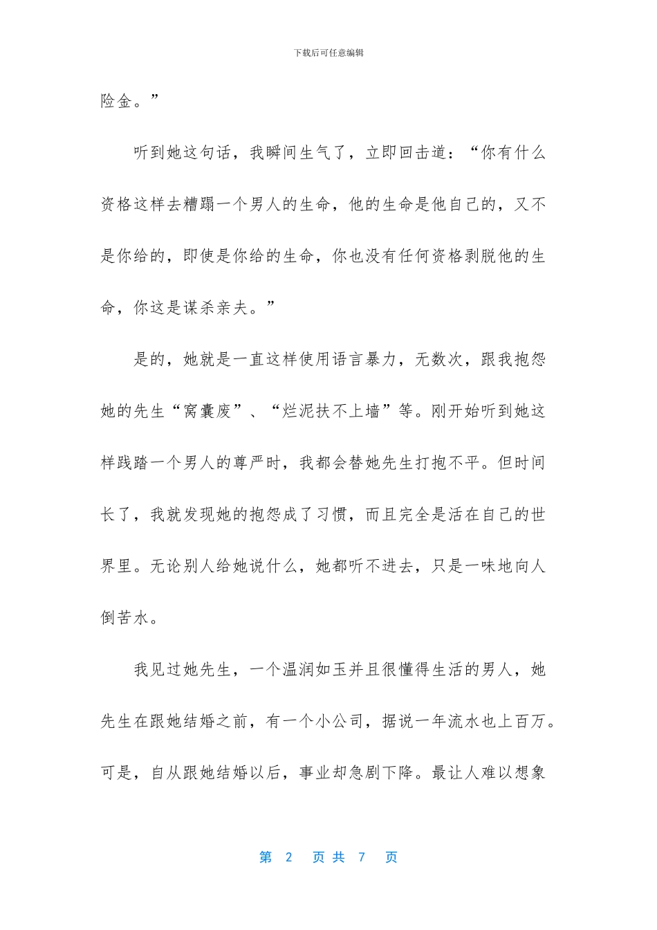 一个离婚女人的启示：别让抱怨毁了孩子一生的幸福_第2页