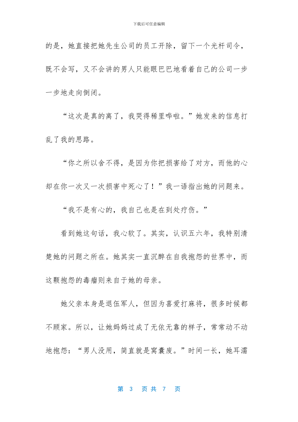 一个离婚女人的启示：别让抱怨毁了孩子一生的幸福_第3页