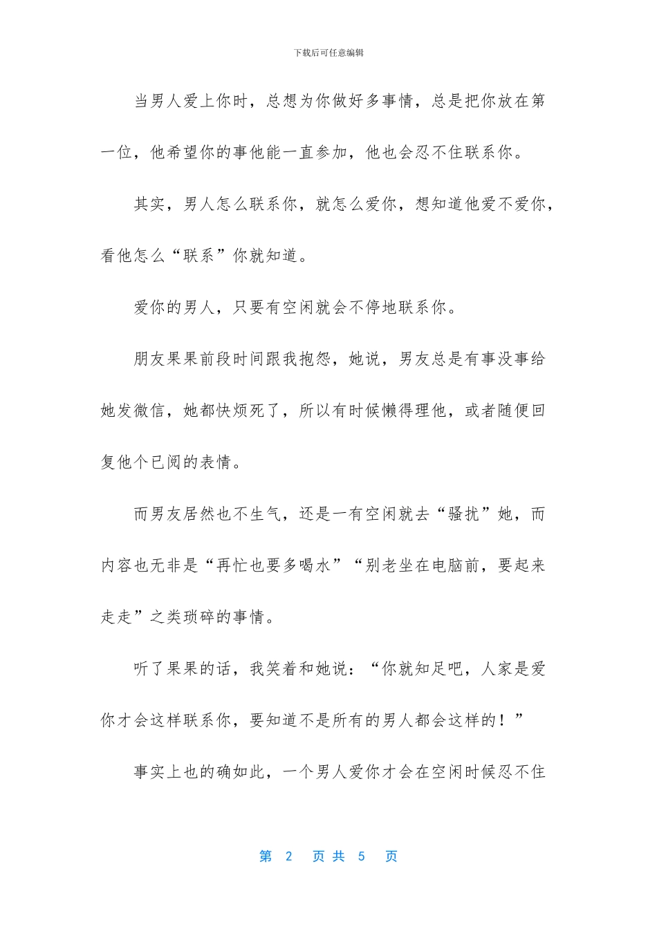 一个男人爱不爱你_第2页