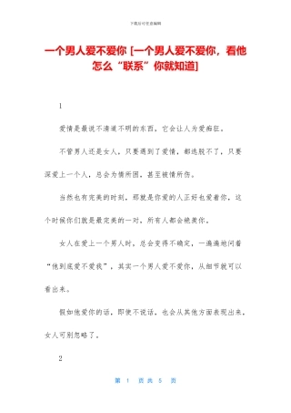 一个男人爱不爱你
