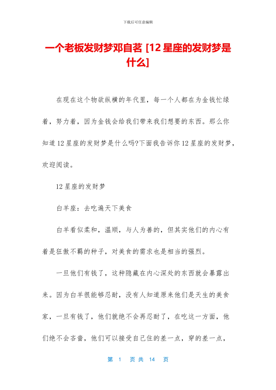 一个老板发财梦邓自茗_第1页