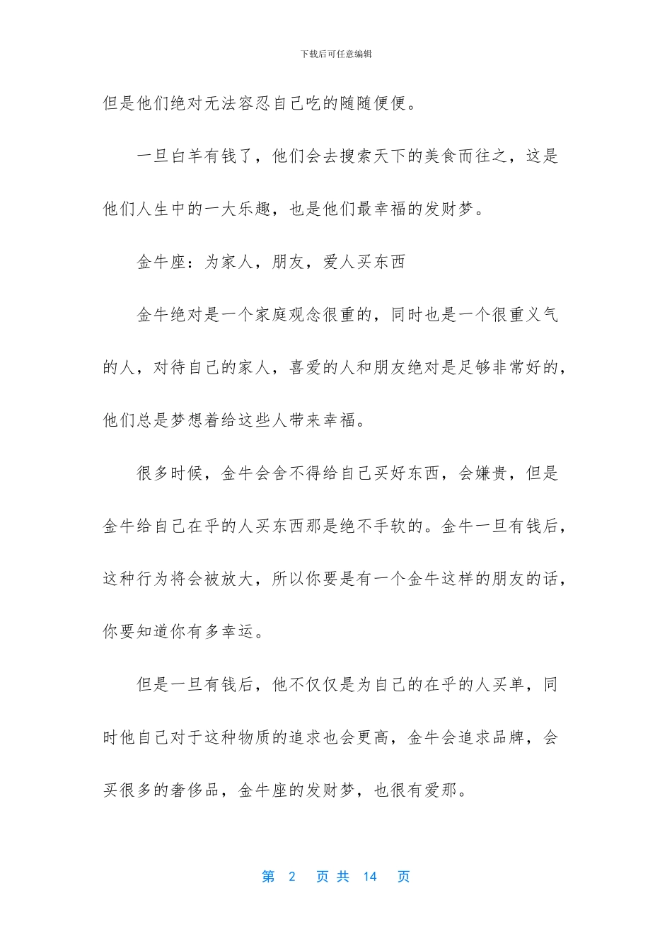 一个老板发财梦邓自茗_第2页