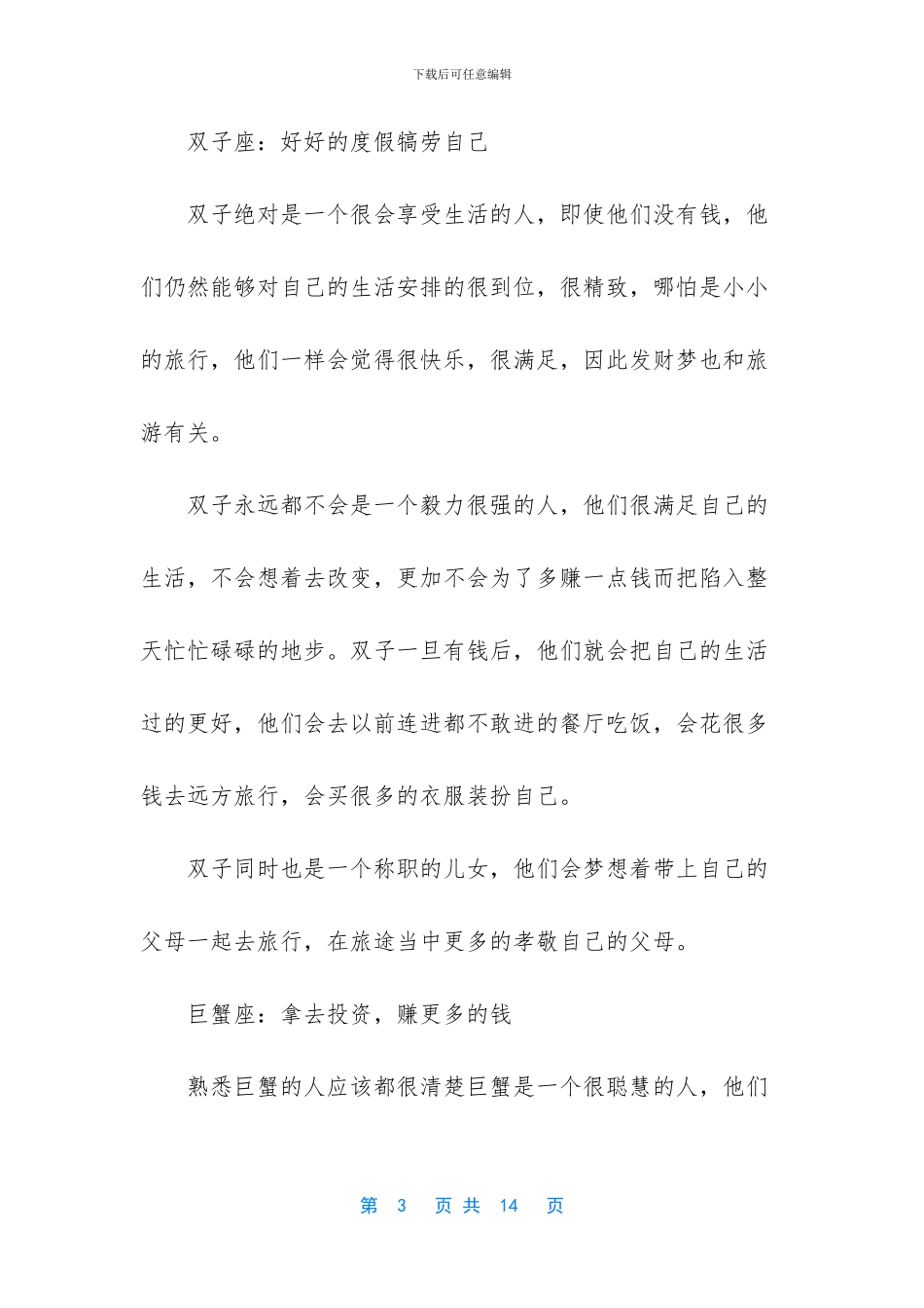 一个老板发财梦邓自茗_第3页